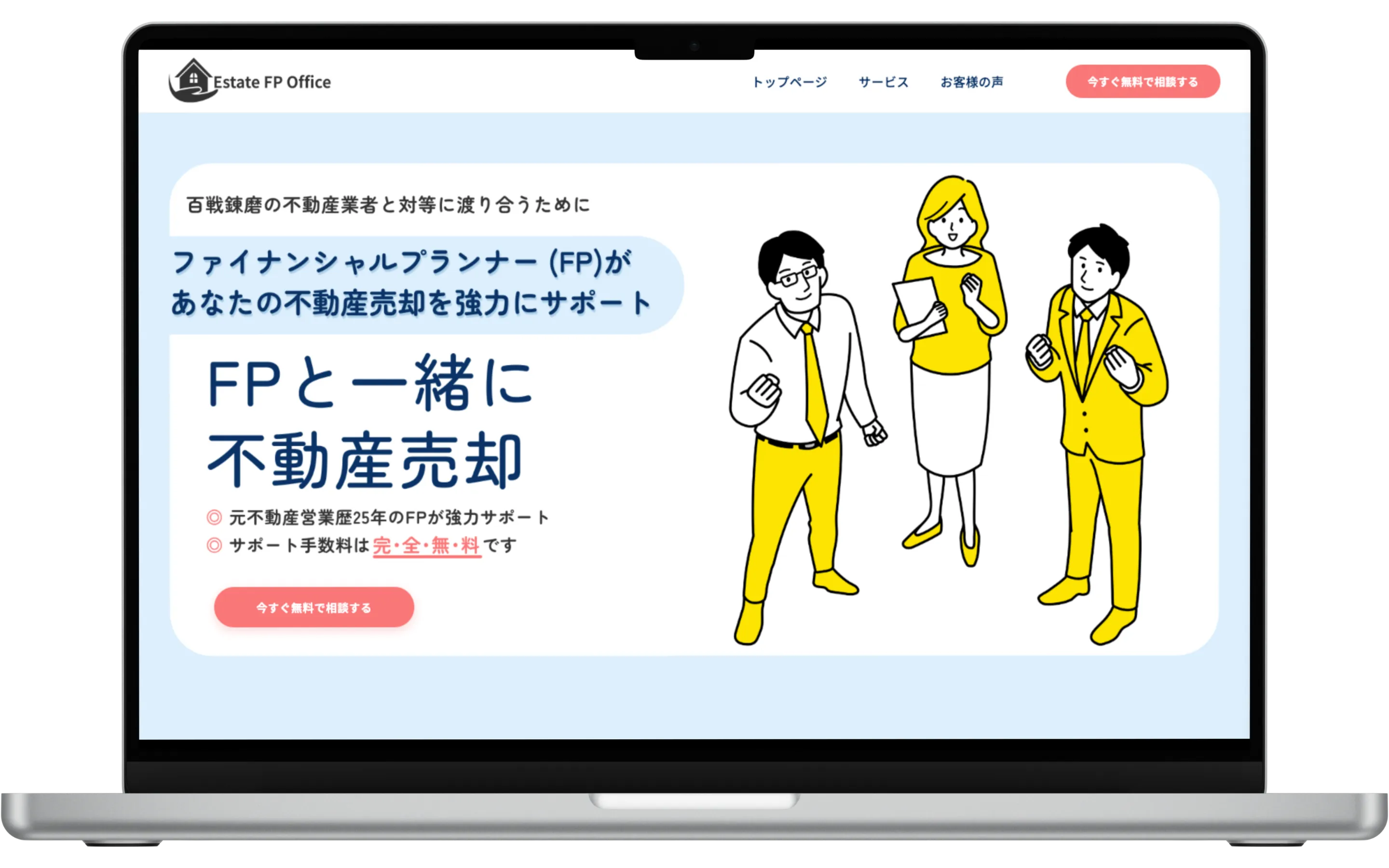 不動産売却サポートLP